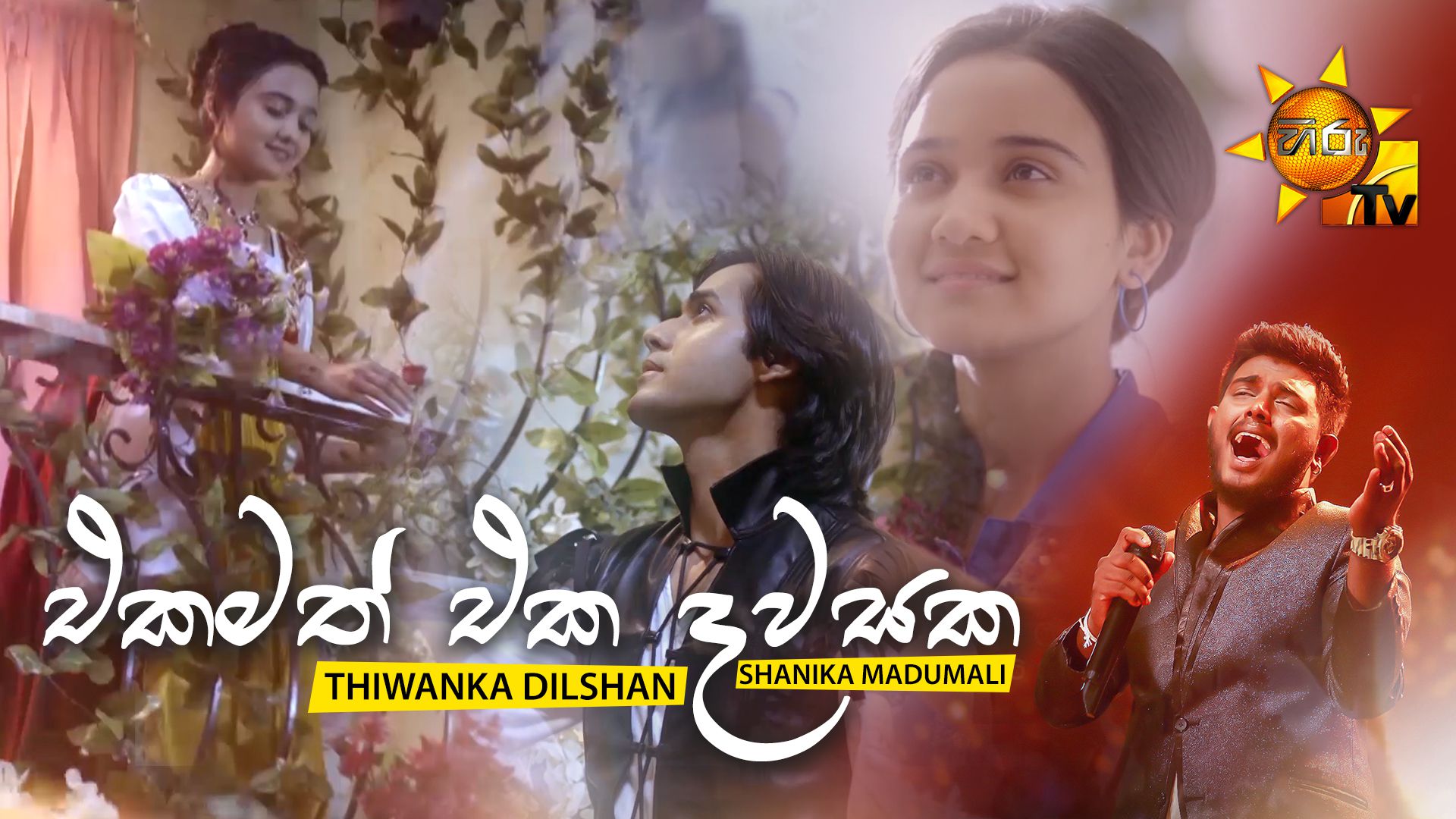 Thiwanka Dilshan New Song Download | Baixar Musica